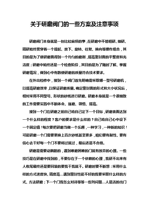 研磨注意事项