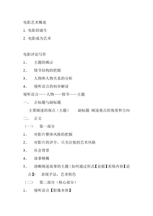 影评教案大纲