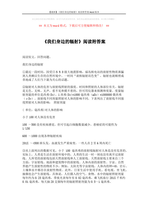 【最新】《我们身边的辐射》阅读附答案word版本 (3页)