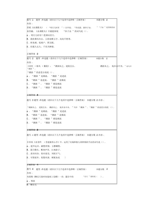 南大大学语文(本)第二次作业