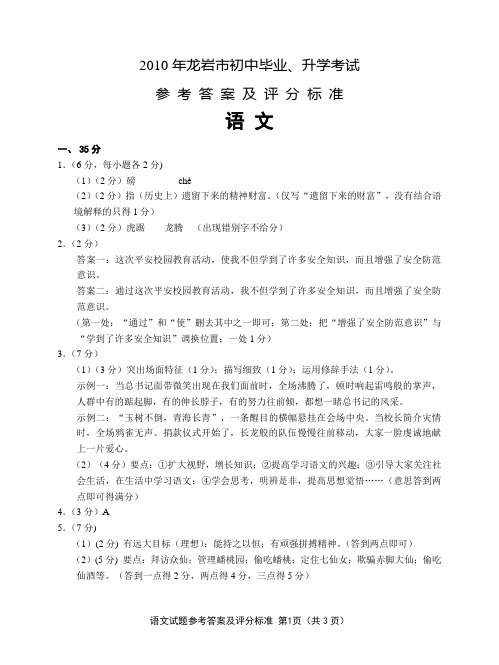 2010年龙岩市中考语文试卷及答案
