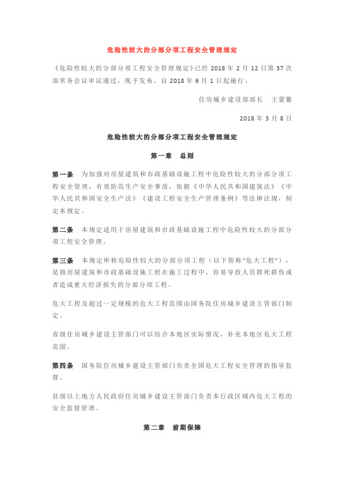 危险性较大的分部分项工程安全管理规定