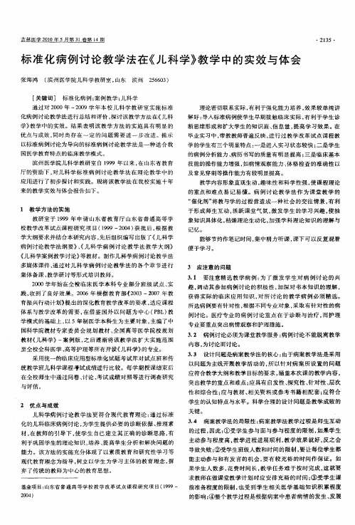 标准化病例讨论教学法在《儿科学》教学中的实效与体会