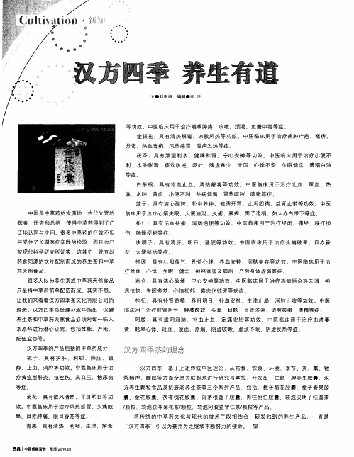 汉方四季  养生有道