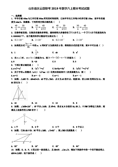 山东省庆云县联考2019年数学八上期末考试试题