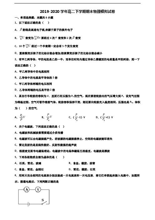 〖精选5套试卷〗2021学年海南省名校高二物理下学期期末综合测试试题
