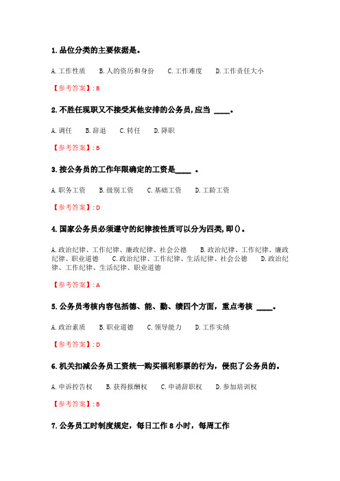 奥鹏6月-9月东财《公务员制度》单元作业三_9.doc