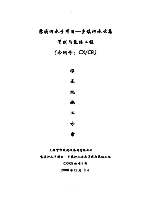开槽埋管专项施工方案(附海)