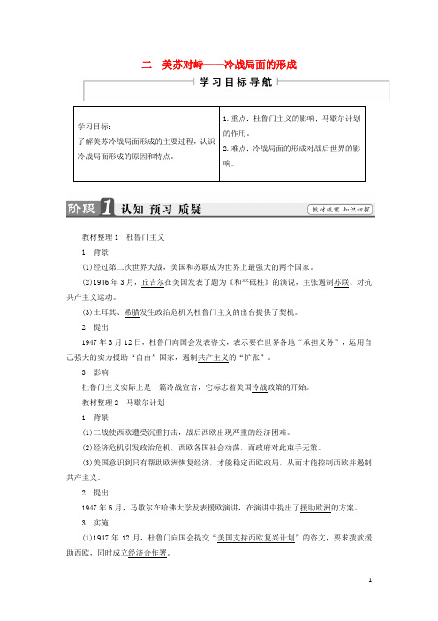 高中历史 专题4 雅尔塔体制下的冷战与和平 2 美苏对峙——冷战局面的形成教师用书 人民版选修3