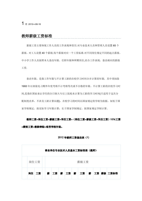 教师薪级工资标准