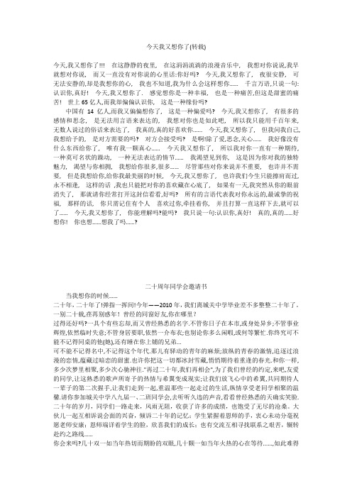 初中作文：今天我又想你了