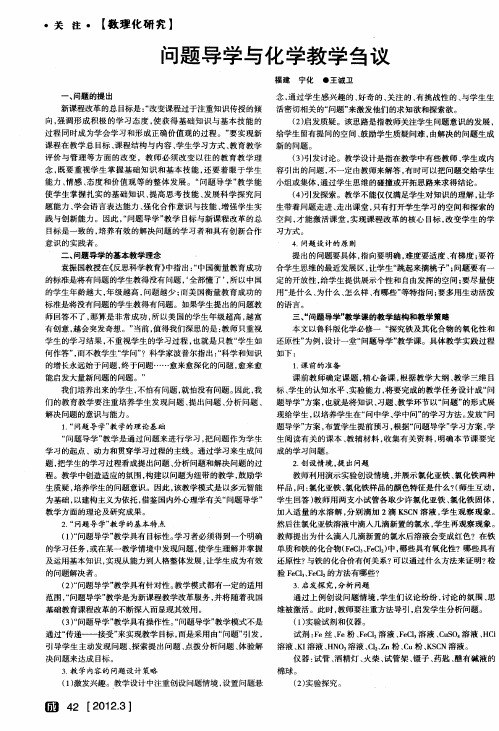 问题导学与化学教学刍议