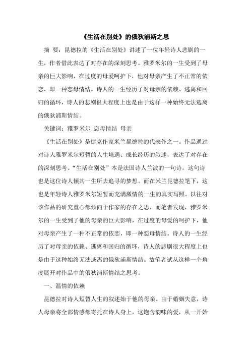 《生活在别处》俄狄浦斯之思[论文]