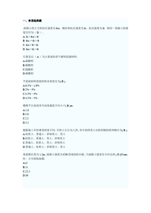 土建职称专业基础考试资料
