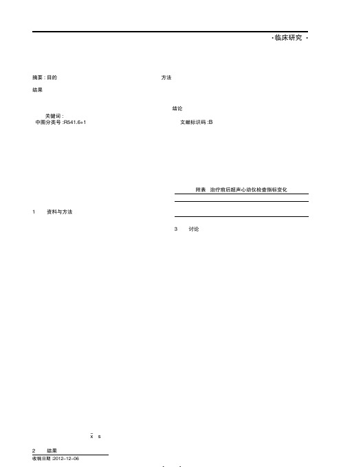顽固性心力衰竭临床综合治疗体会