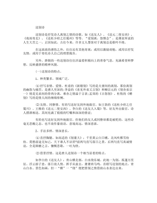 高中语文鉴赏送别诗的方法