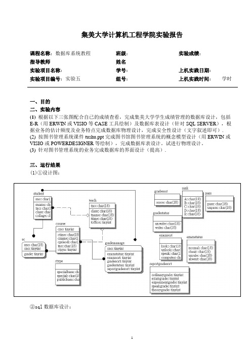 sql实验五