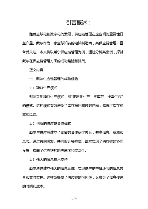 戴尔供应链管理案例分析2024