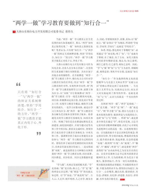 “两学一做”学习教育要做到“知行合一”