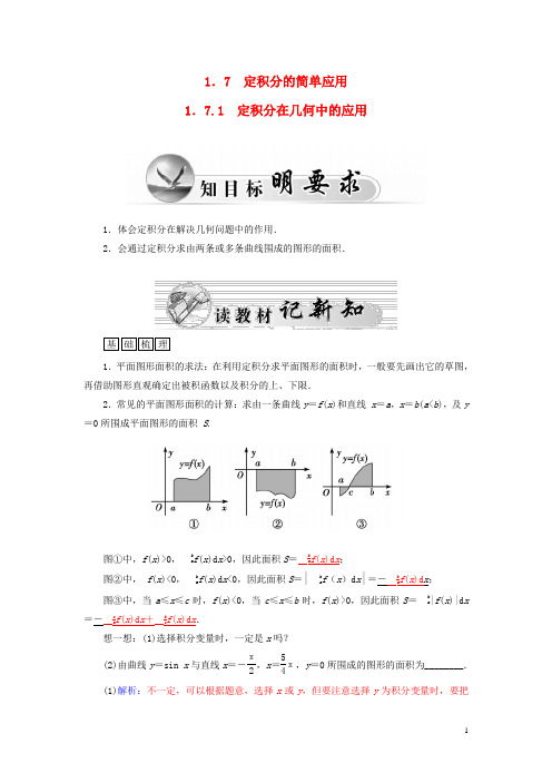 高中数学 1.7.1定积分在几何中的应用学案 新人教A版选修2-2