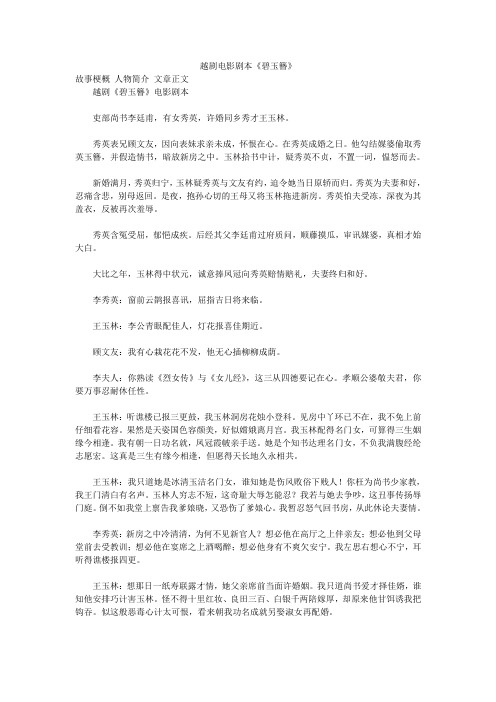 越剧电影剧本——碧玉簪【剧本】