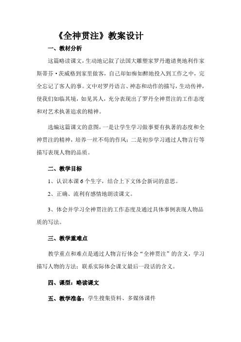 全神贯注教案[1]