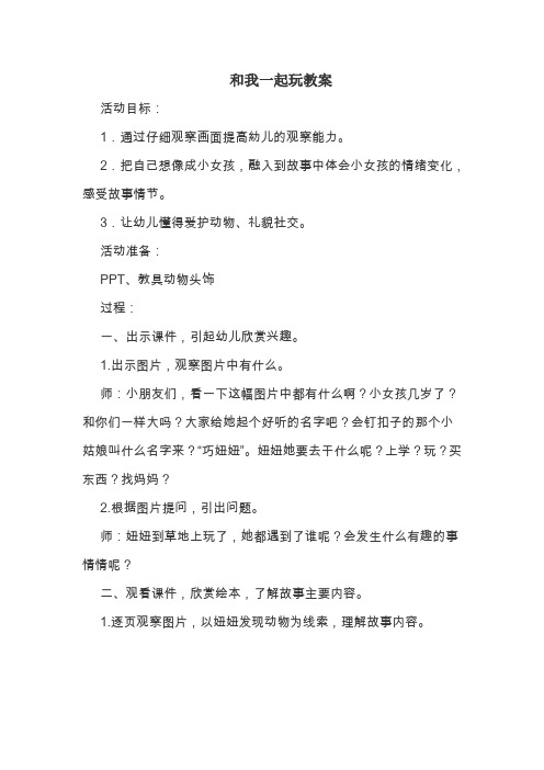绘本故事和我一起玩教案