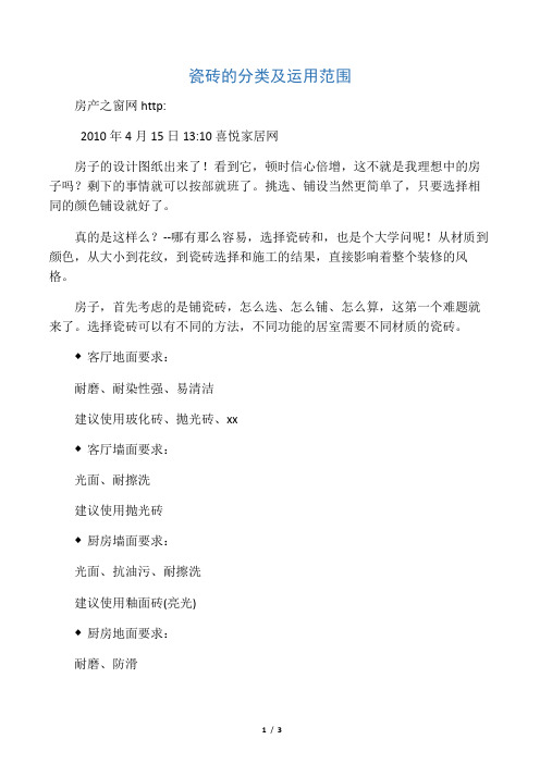 瓷砖的种类及应用范围