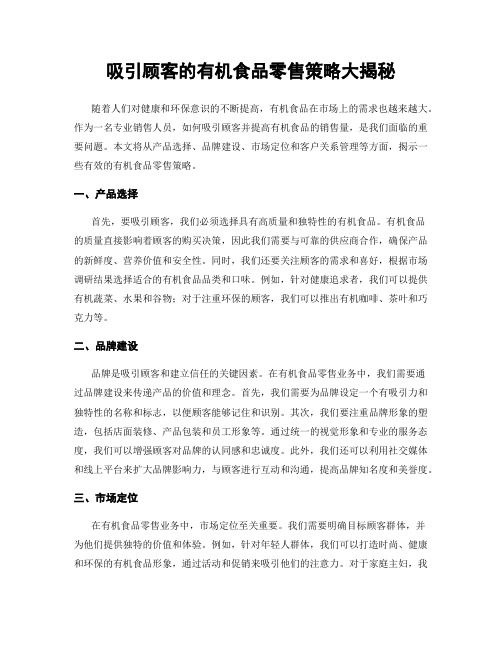吸引顾客的有机食品零售策略大揭秘