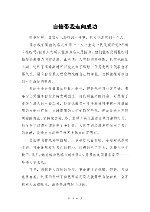 自信带我走向成功_三年级作文