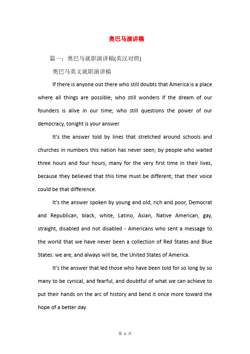 奥巴马演讲稿