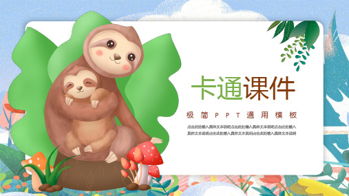 新版可爱卡通漫画课件培训通用模板