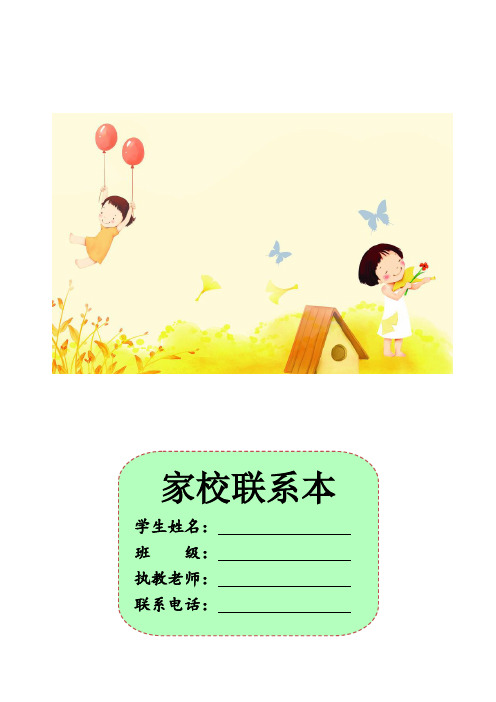 家校联系本1