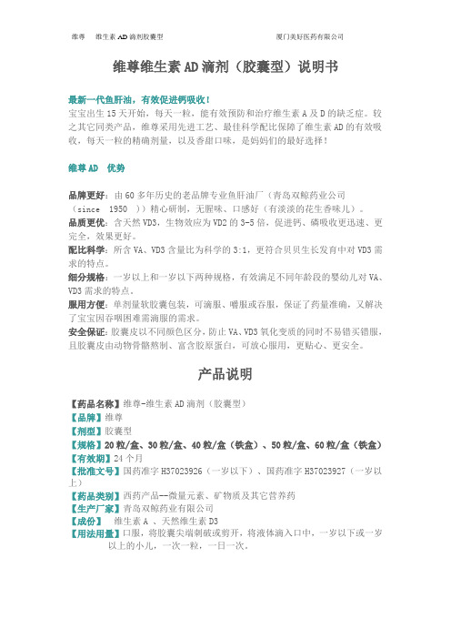 维尊维生素AD滴剂(胶囊型)说明书