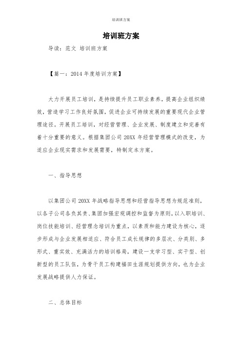培训班方案