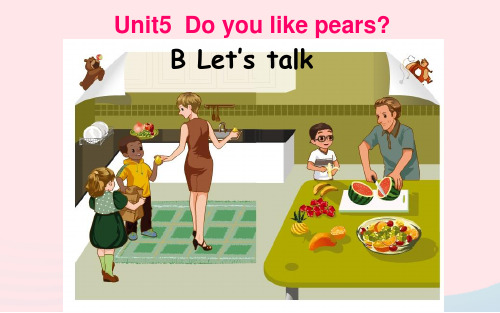 三年级下册英语课件-Unit5 Do you like pears 人教PEP版(共21张PPT)