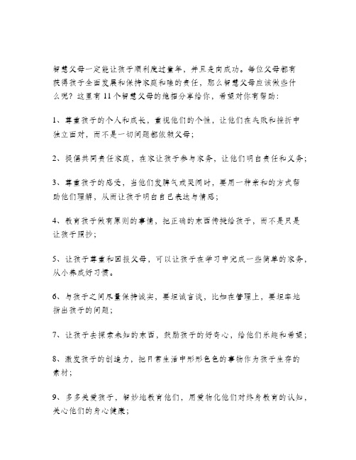 成就智慧父母的11个绝招