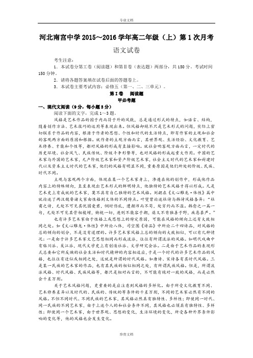 河北省南宫中学2015-2016学年高二上学期第一次月考语文试卷 Word版含解析[ 高考]