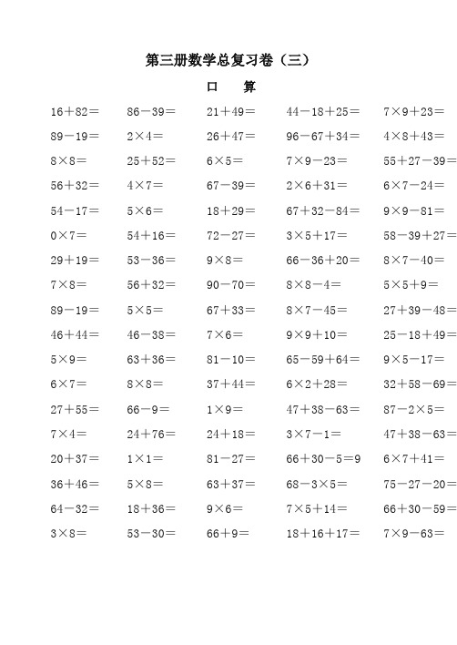 2019年人教版小学二年级数学上册期末试题8-名校密卷