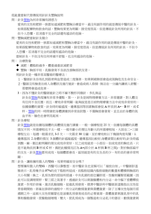 低能量雷射代替传统用针针灸丰胸说明
