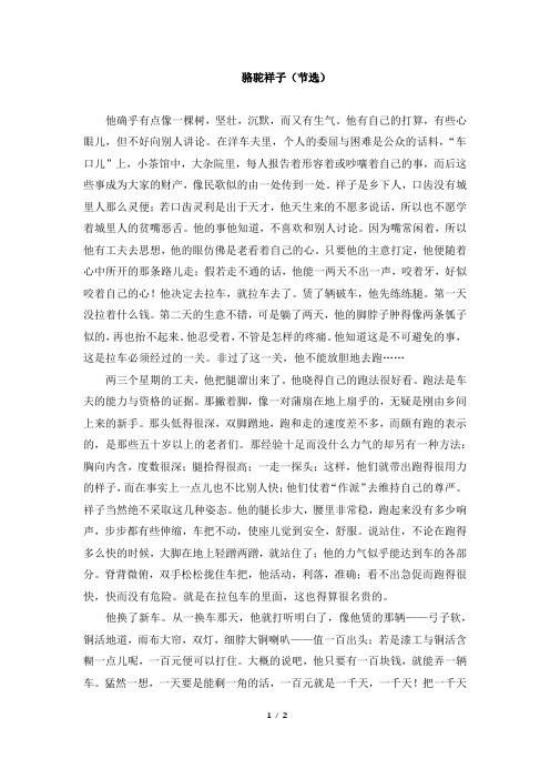 部编新人教版小学五年级语文下册主题阅读：骆驼祥子(节选)