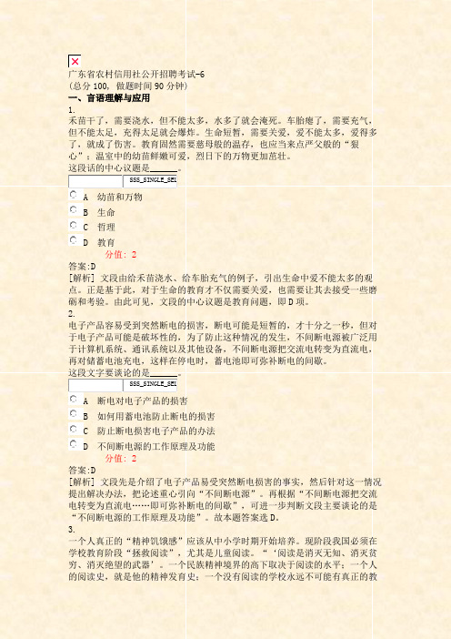 广东省农村信用社公开招聘考试-6_真题(含答案与解析)-交互