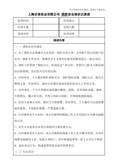 消防安全培训记录表16976