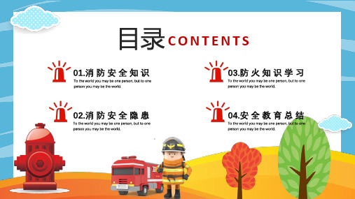 红蓝简约风校园火灾防火教育PPT