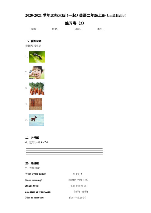 2020-2021学年北师大版(一起)英语二年级上册Unit1Hello练习卷(3)