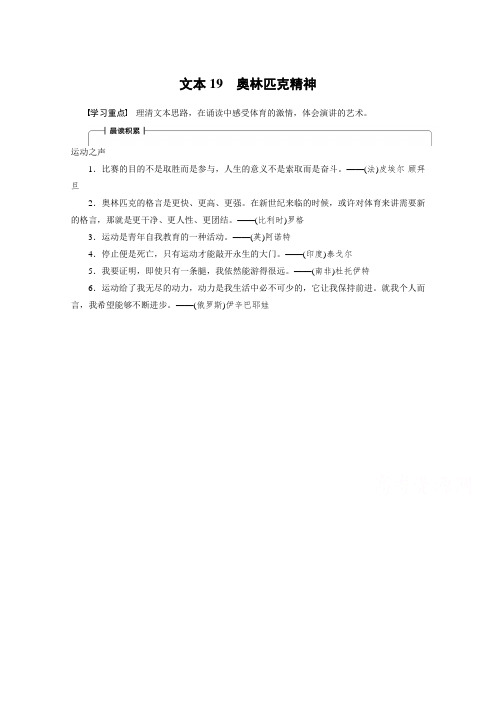 2018版高中语文必修四学案：专题四 文本19 奥林匹克精神 含答案 精品