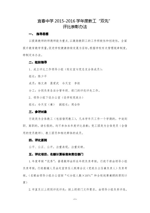 2016评优评先办法