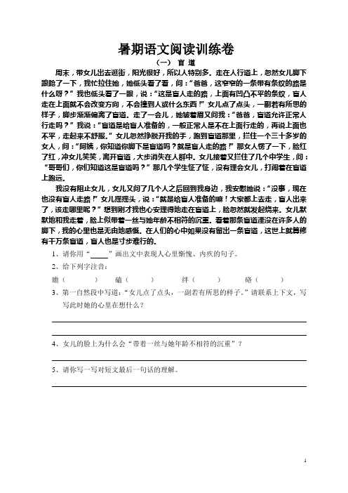 四升五暑期语文阅读训练卷