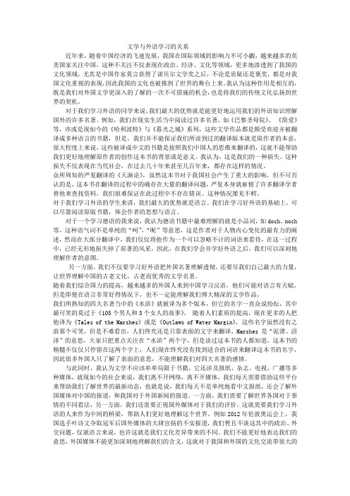 文学与外语学习的关系