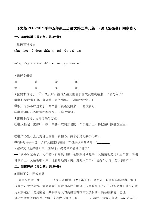 五年级上册语文一课一练-第三单元第15课《紫桑葚》同步练习 语文S版含解析